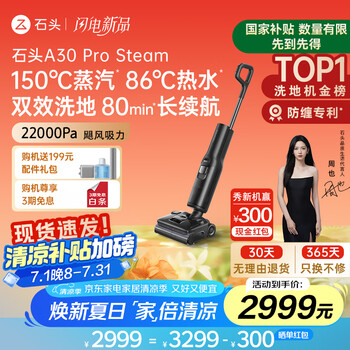 国家补贴：石头 Roborock A30 Pro Steam WD6Y1A 无线洗地机