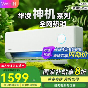 华凌【国家补贴8折优惠】神机二代【大风口 双排铜管】超一级能效变频冷暖挂机两用 以旧换新 大1.5匹 一级能效 35HE1II