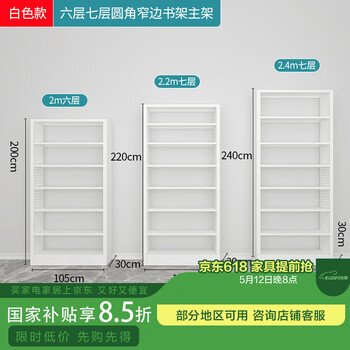 豫正侧板内侧封闭窄边省空间图书馆书架钢制书架落地碳钢儿童铁艺家用 105主架 圆角侧板内封/珍珠白七层2.4m高