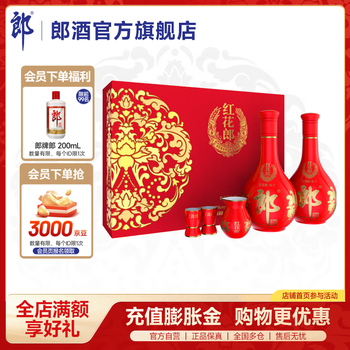 郎酒 红花郎十 53度 酱香型白酒 500mL*2瓶 礼盒装