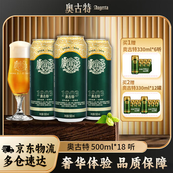 奥古特 啤酒高端酿造 500mL 18罐 赠送同款330ml*12瓶