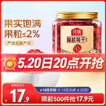 沃隆 蔓越莓干 蜜饯果干罐装休闲食品办公室健康营养零食小吃烘焙材料 优质蔓越莓干140g【产地直采】