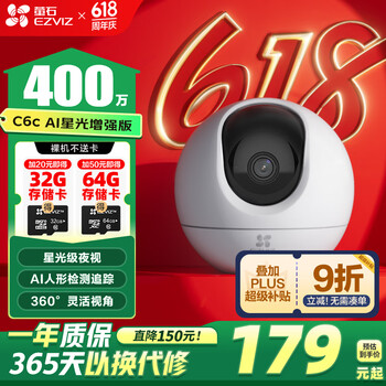 萤石 C6c 2K+星光增强版 400万 家用摄像头