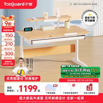 护童 学习桌小可升降实木书桌写字桌椅套装家用电脑桌 DW120P1实木+低书架