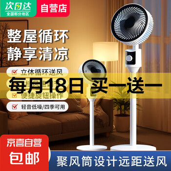 【京喜甄选】落地扇家用空气循环扇大风力静音制冷办公室学生宿舍台立两用新款电风扇 【重磅新品】机械不摇头款