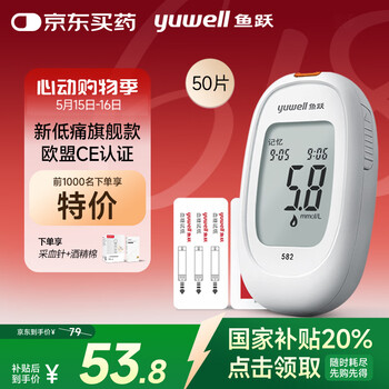 鱼跃582血糖仪家用检测试低痛免调码 仪器+50支独立试纸+50低痛采血针
