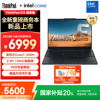 ThinkPad【国家补贴20%】联想E16超能版笔记本电脑 商务办公学生轻薄本 英特尔酷睿7 250H 32G 1T 2.5K黑色
