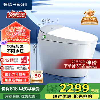 恒洁(HEGII)智能马桶H33 内置水箱不限水压抗菌智能坐便器HCE865A01-305mm