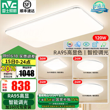 雷士(NVC)led吸顶灯高显舒适光智能奶油风客厅灯卧室全屋灯具套餐简约光鸿 力荐【高显全屋智能】四室一厅