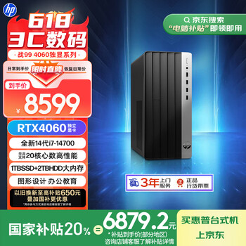 惠普 国家补贴 战99 高性能台式电脑 (i7-14700 32G 1T+2T RTX4060) AI训练 DeepSeek部署