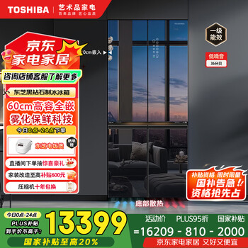 东芝(TOSHIBA)黑钻石562高容全嵌零嵌入式十字对开双开门国家补贴镜面自动制冰家用电冰箱GR-RF562WI-PG1B1