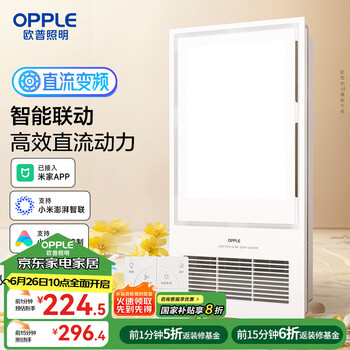 欧普照明 变频恒温智能风暖浴霸