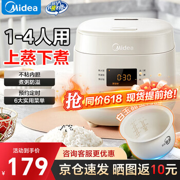 美的(Midea)电饭煲1.8升小型迷你电饭锅 白玉晶釜内胆 香甜柴火饭 煮粥防溢 上蒸下煮蒸饭锅微压家用1-2-3-4人 1.8L |晶莹白玉釜