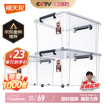 禧天龙塑料衣物收纳箱玩具整理箱55L 透明 3个装 带轮