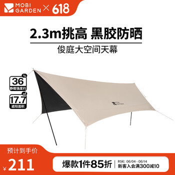 牧高笛 俊庭黑胶天幕 PO520