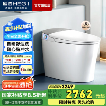 国家补贴：恒洁 智能马桶一体机 H3 305/300mm （适用300-390mm）