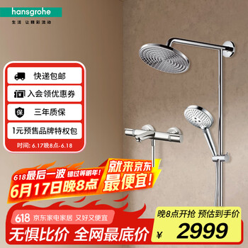 PLUS会员：汉斯格雅 hansgrohe 飞雨系列 26168007 15348000 沐浴花洒套装