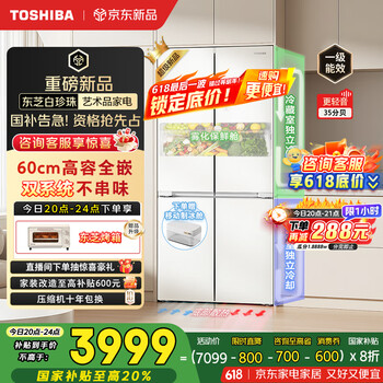 东芝(TOSHIBA)白珍珠541双系统超薄嵌入大容量十字一级家用冰箱GR-RF541WI-PM171