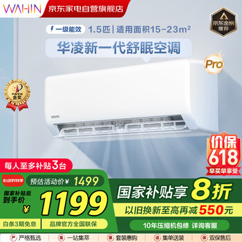 华凌1.5匹空调挂机壁挂 新一级能效大风量超省电变频冷暖 以旧换新家电国家补贴KFR-35GW/N8HA1ⅡPro