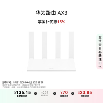 华为 HUAWEI 凌霄系列 AX3 双频3000M 家用千兆Mesh无线路由器 Wi-Fi 6 单个装 白色