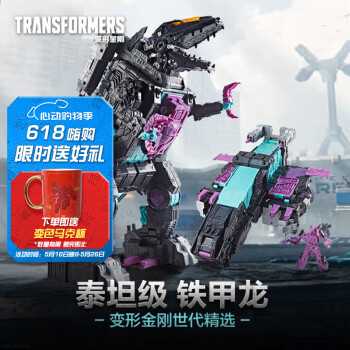变形金刚(TRANSFORMERS)儿童玩具模型礼物手办周边机器人世代精选泰坦级G1铁甲龙G1092