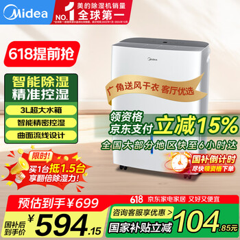 美的(Midea)除湿机/抽湿机 除湿量18升/天 家用轻音干燥地下室抽湿器 干衣智能除湿CF18BD/N7-DF3