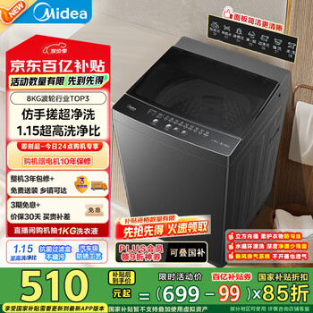 美的 全自动波轮洗衣机 MB80V36T 8公斤