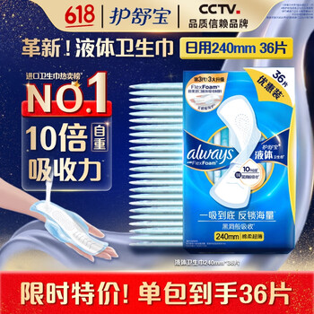 护舒宝 液体卫生巾日用240mm36片(赠270*16片）