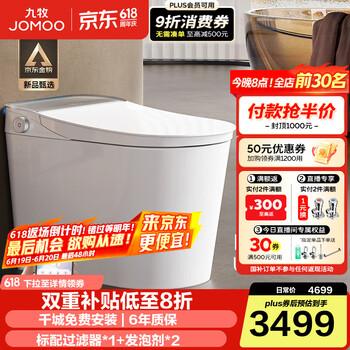 九牧 ZS780 全家桶智能马桶 无水压限制UVC除菌