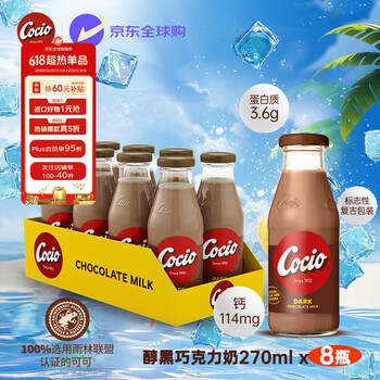 Arla 阿尔乐（Arla）可酷优cocio 丹麦 醇黑巧克力牛奶 270mlx8瓶