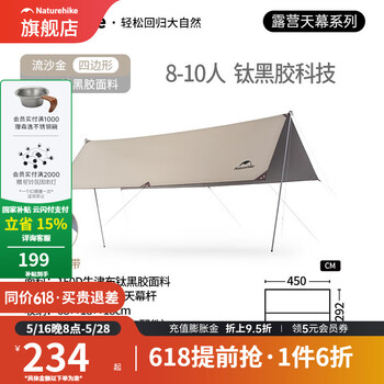 挪客NatureHike云霄天幕钛黑胶防晒户外露营野营天幕大小号遮阳棚 13.5㎡ 8-10人(四边形)铝杆
