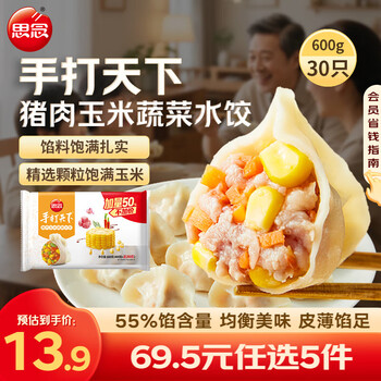 思念 大虾仁水饺 鲜美虾仁三鲜玉米虾饺子400克早餐食品速冻蒸饺 煎饺 猪肉玉米蔬菜水饺600g