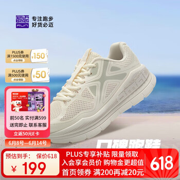 必迈 远征者 Pure 厚底超轻运动鞋跑步鞋