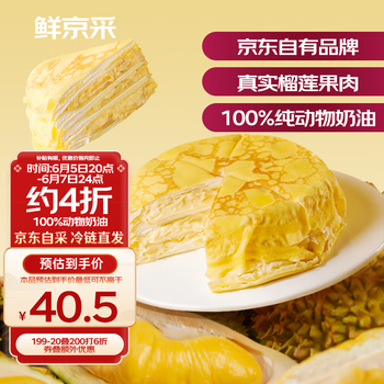 鲜京采【榴莲>38%】猫山王榴莲千层蛋糕420g 6寸 零食糕点情人节礼物