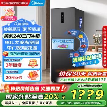 美的(Midea)三门家用小冰箱三开门风冷无霜变频一级能效节能省电净味宿舍租房电冰箱国家补贴20%