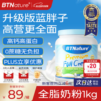 贝特恩BTNature蓝胖子奶粉全脂高钙牛奶粉1kg澳洲进口0蔗糖成人中老年奶粉