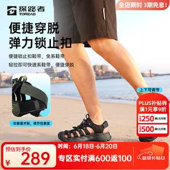 探路者 超值神车！户外包头溯溪鞋 多色可选 断码清仓