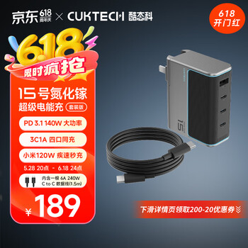 酷态科 15号 140W氮化镓四口充电器 3C1A