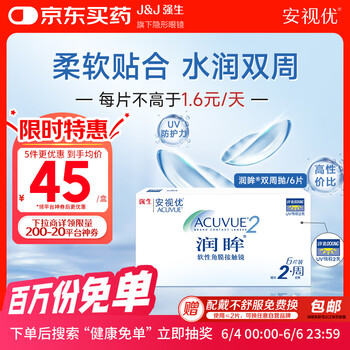 安视优 ACUVUE 润眸系列 双周抛透明隐形眼镜 6片 325度