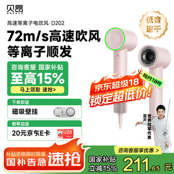 贝昂 高速等离子吹风机 D202樱花粉