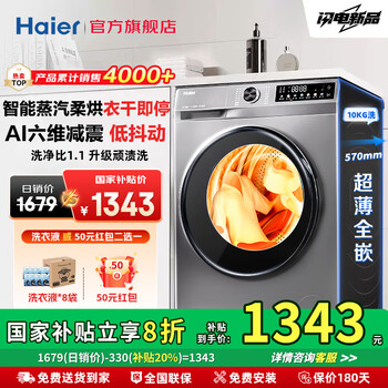 海尔 Haier 年度新品 XQG100-H507S 超薄洗烘一体机 10公斤