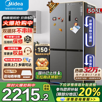 美的(Midea)【国家补贴20%】531/480 十字四门对开多门冰箱家用 一级能效双变频风冷无霜电冰箱 以旧换新 【双系统双循环】丨MR-531WSPZE苍穹灰