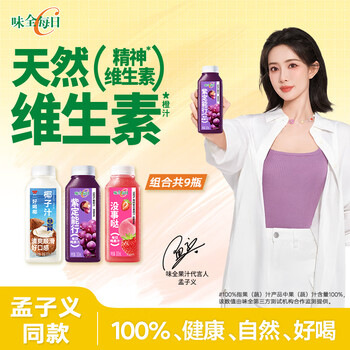 味全 橙汁+葡萄汁+莓桃 300ml*9瓶