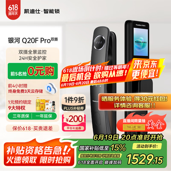 国家补贴：凯迪仕 智能门锁
