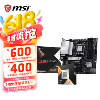 微星 板U套装 微星B650M GAMING PLUS WIFI R5 9600X散片
