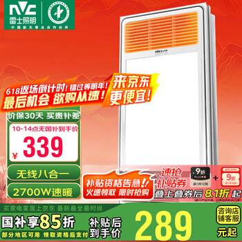 雷士(NVC)自由暖浴霸风暖大功率照明排换气八合一多功能浴室卫生间集成吊顶 2700W|无线八合一