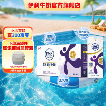 舒化 SHUHUA 伊利舒化奶无乳糖牛奶高钙220ml*24盒/箱