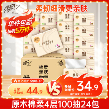 移动端、京东百亿补贴：清风 原木纯品升级装3层130抽软抽*24包抽取式面巾纸巾（整箱销售）