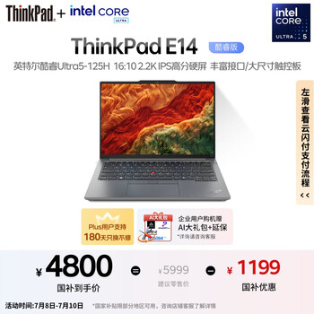 ThinkPad【国家补贴20%】联想E14笔记本电脑 AI PC 商务办公学生轻薄本 全新酷睿Ultra5 16G 1T 2.2K银色