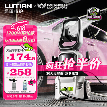 绿田 POSEIDON-P4C 波塞冬P4C 电动洗车机 1700W